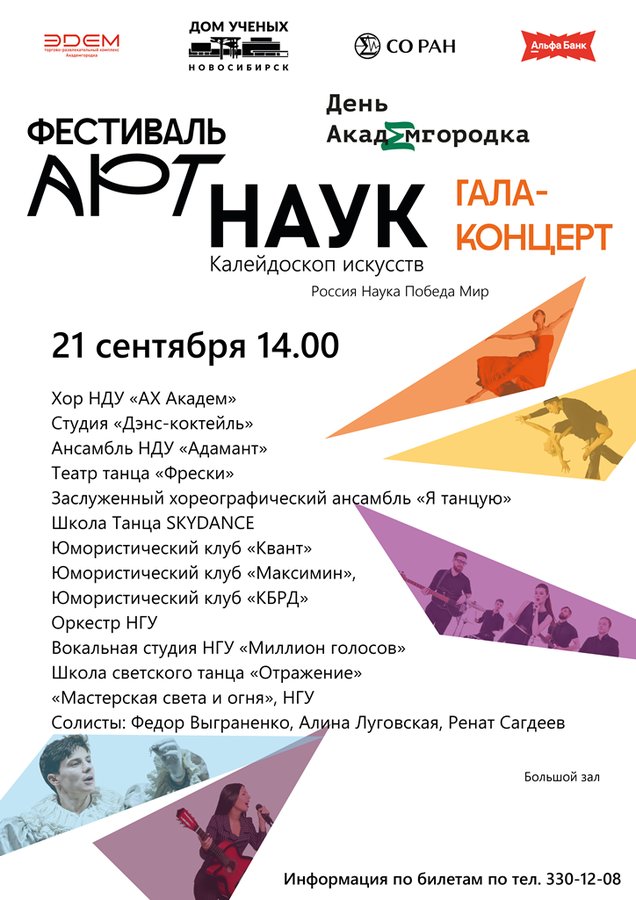Фестиваль «Артнаук» в День Академгородка - изображение 5