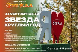 Развлекательная программа «Звезда - круглый год»