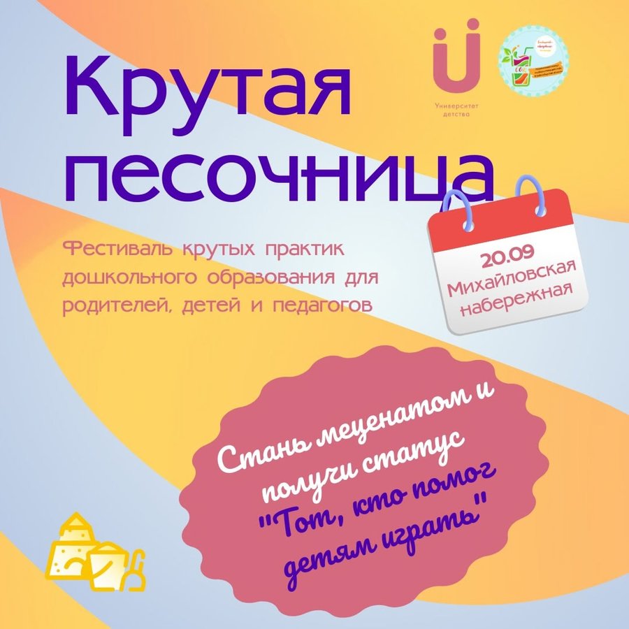 Фестиваль Крутая Песочница в Новосибирске - изображение 1