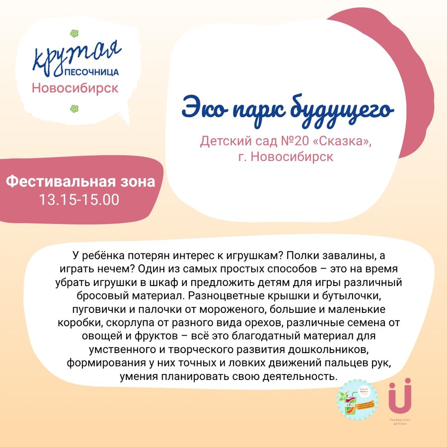 Фестиваль Крутая Песочница в Новосибирске - изображение 3