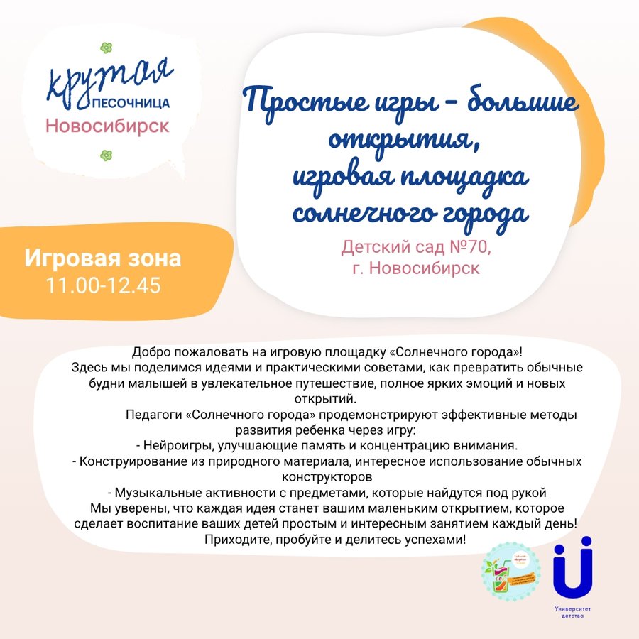 Фестиваль Крутая Песочница в Новосибирске - изображение 4