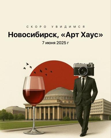 Фестиваль вина BIGATI FEST Новосибирск - изображение 3