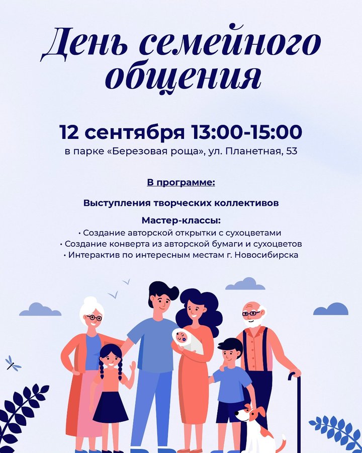 «День семейного общения» в Березовой роще - изображение 1
