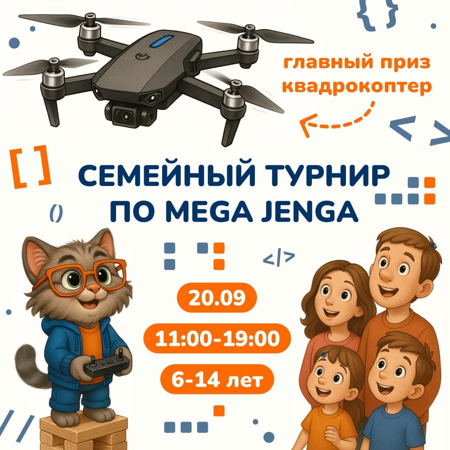 Семейный турнир по Mega Jenga в IT-школе - изображение 1