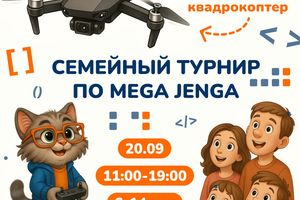 Семейный турнир по Mega Jenga в IT-школе