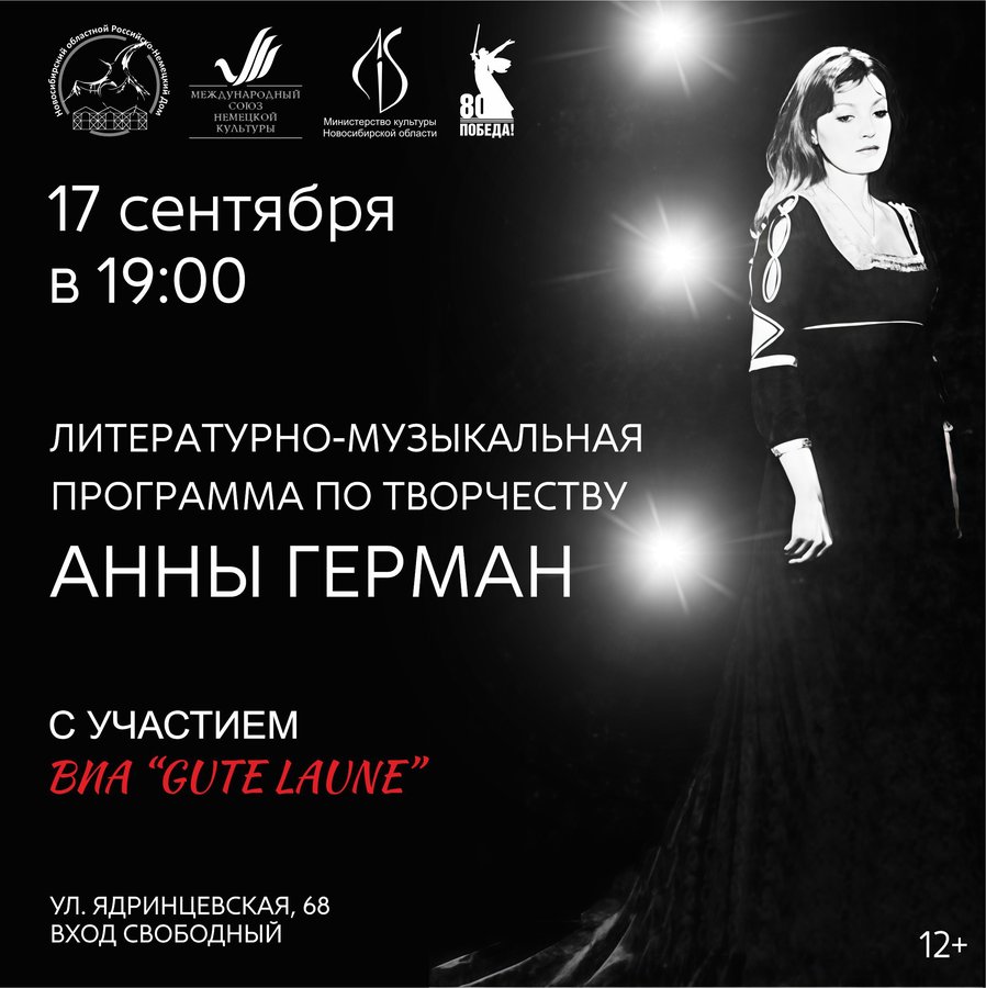 Литературно-музыкальная программа об Анне Герман - изображение 1