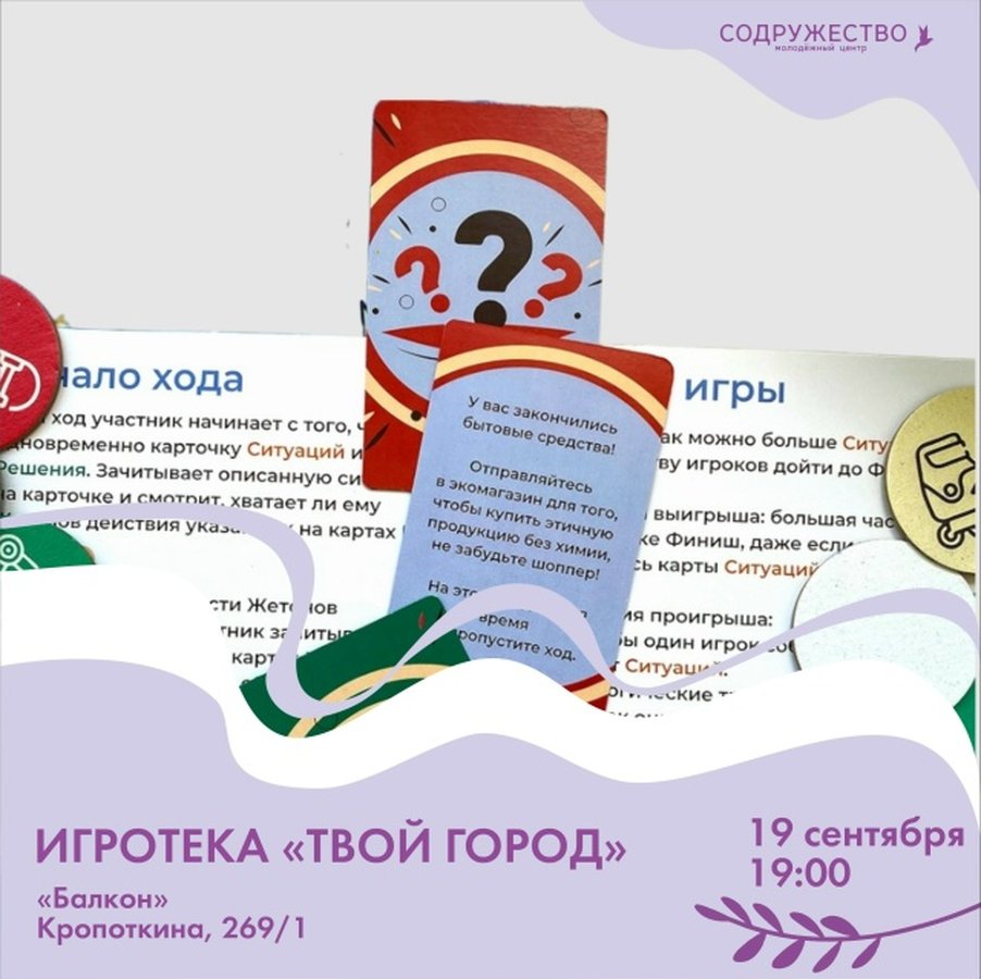 Игротека настольной игры «Твой город» - изображение 1