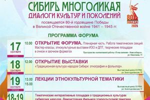 VII Межрегиональный этнокультурный форум 16-21.09