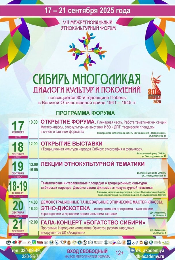 VII Межрегиональный этнокультурный форум 16-21.09 - изображение 1