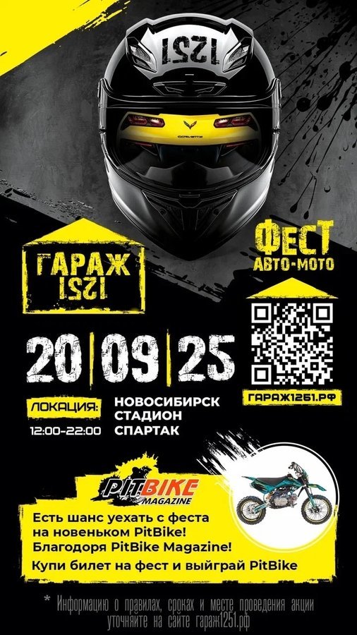 Авто-Мото фестиваль ГАРАЖ 1251 - изображение 1