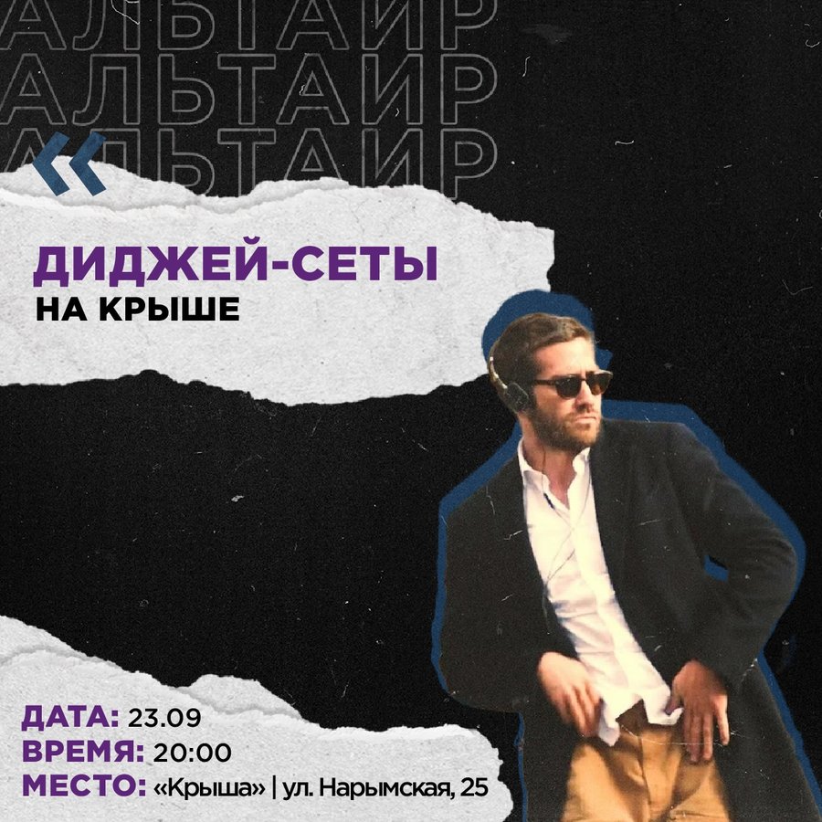 Диджей-сеты на Крыше - изображение 1