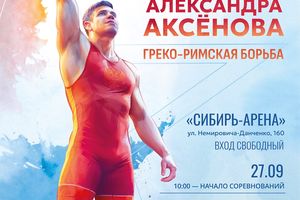 Международный турнир по греко-римской борьбе