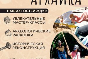 Археологический фестиваль «АРХАИКА»
