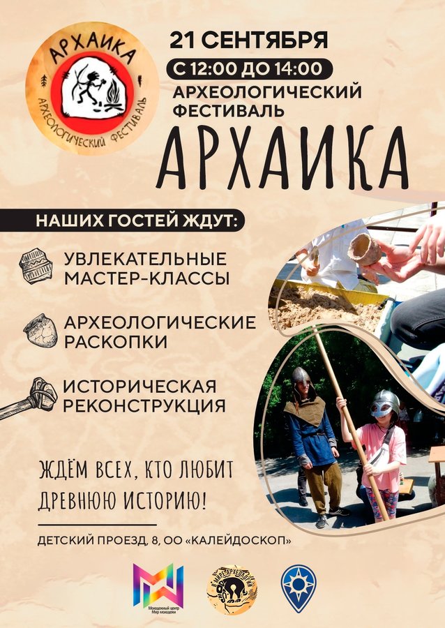 Археологический фестиваль «АРХАИКА» - изображение 1
