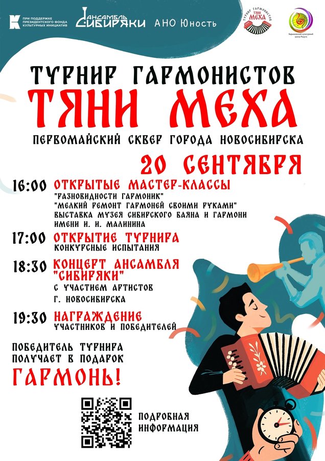 Финал турнира гармонистов «Тяни меха» 20 сентября - изображение 1