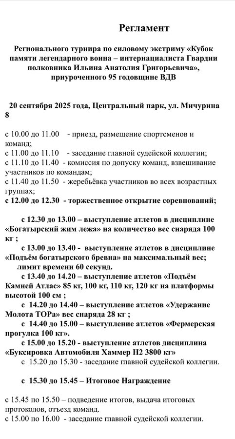 Кубок по силовому экстриму А.Г.Ильина - изображение 3