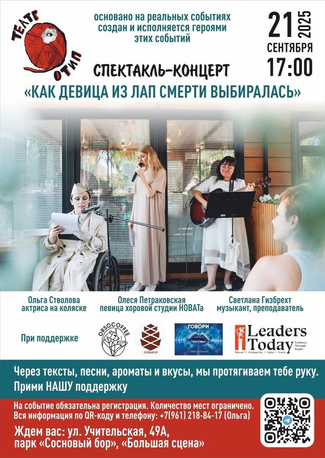 Спектакль «Как девица из лап смерти выбиралась» - изображение 3