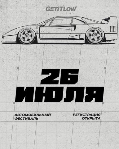 Get It Low 2025 - изображение 2