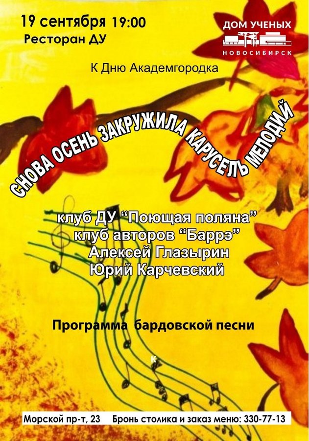 Бардовская программа ко Дню Академгородка - изображение 1