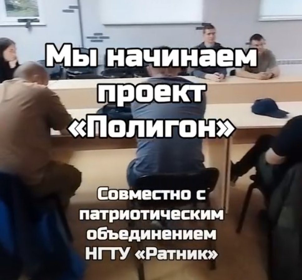 «Полигон» — проект от Центра Первых и НГТУ - изображение 1