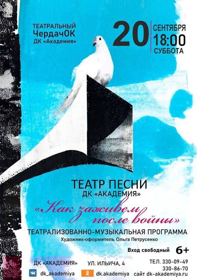 Спектакль Театра Песни «Как заживем после войны» - изображение 1