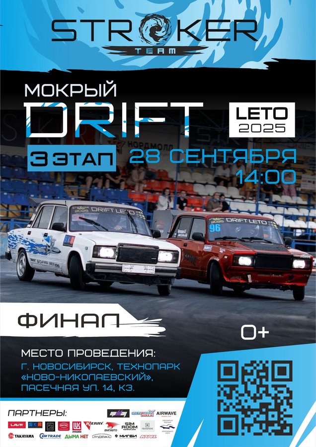ФИНАЛ МОКРОГО ДРИФТА DRIFT LETO - изображение 1