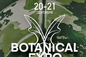 Выставка BOTANICAL EXPO 2025 в Новосибирске