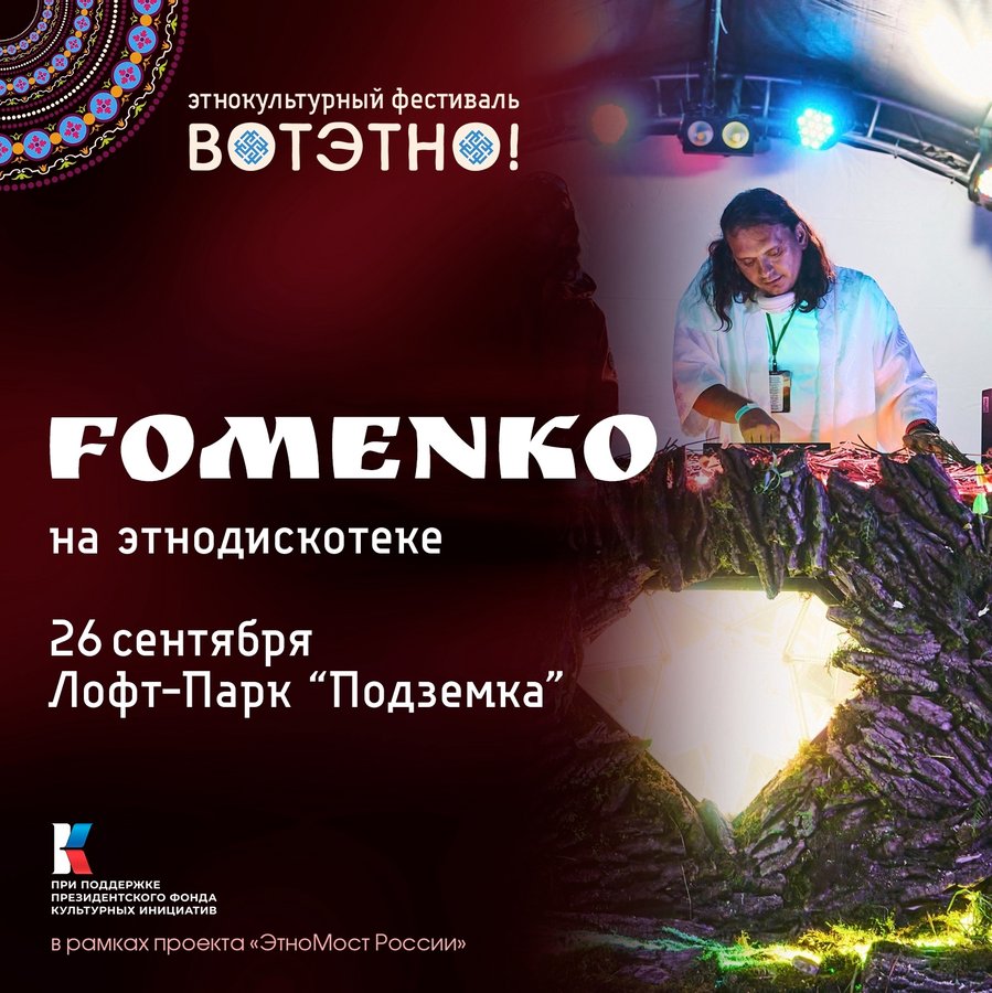 Этнодискотека в Новосибирске 26 сентября - изображение 3
