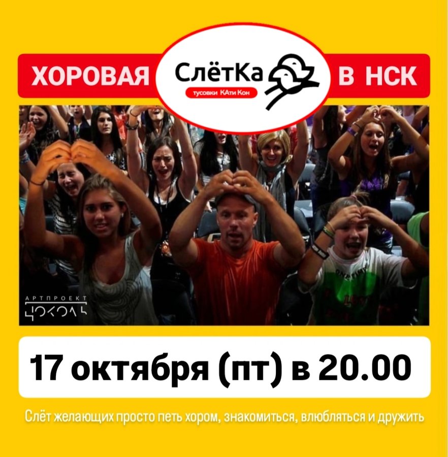 Хоровая СлетКа в пространстве Цоколь - изображение 1