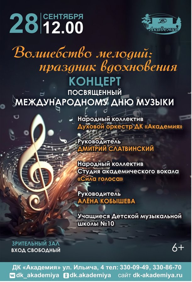 Концерт «Волшебство мелодий: праздник вдохновения» - изображение 1