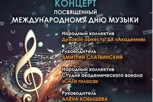 Концерт «Волшебство мелодий: праздник вдохновения»