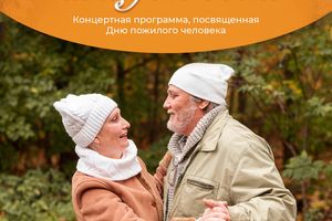 Концертная программа «Душа поет, танцует осень»