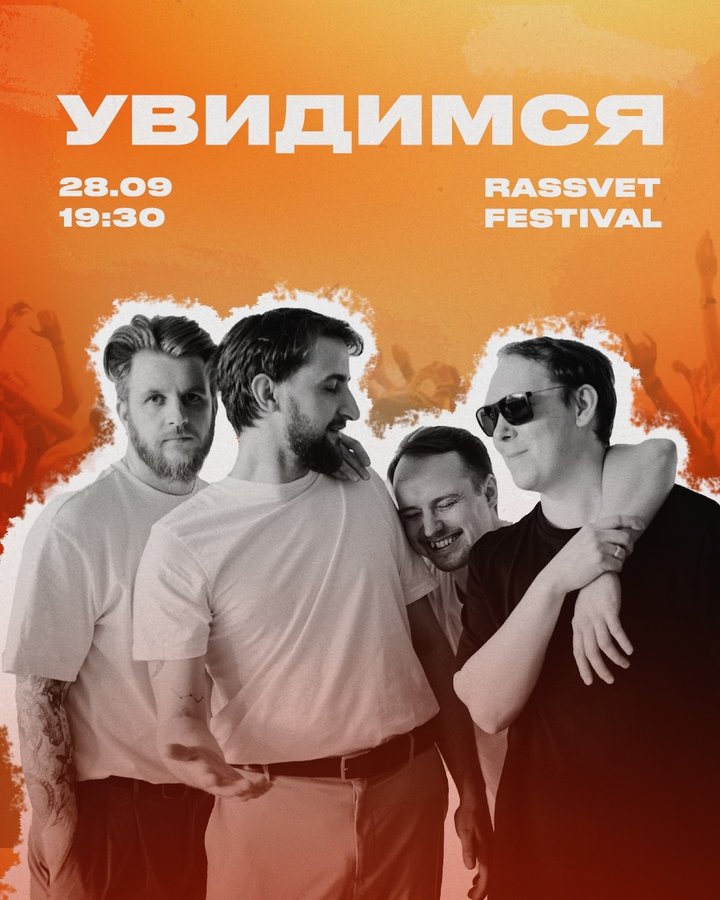 RASSVET FESTIVAL | Фестиваль Рассвет в Типографии - изображение 2