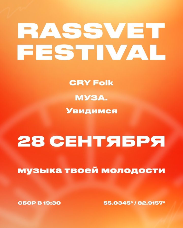 RASSVET FESTIVAL | Фестиваль Рассвет в Типографии - изображение 1