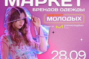 Маркет Молодых 2025 в Сибирском Молле
