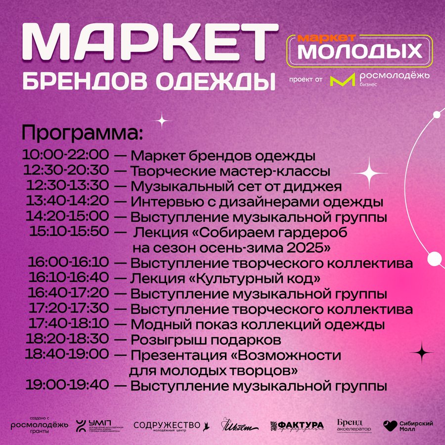 Маркет Молодых 2025 в Сибирском Молле - изображение 2