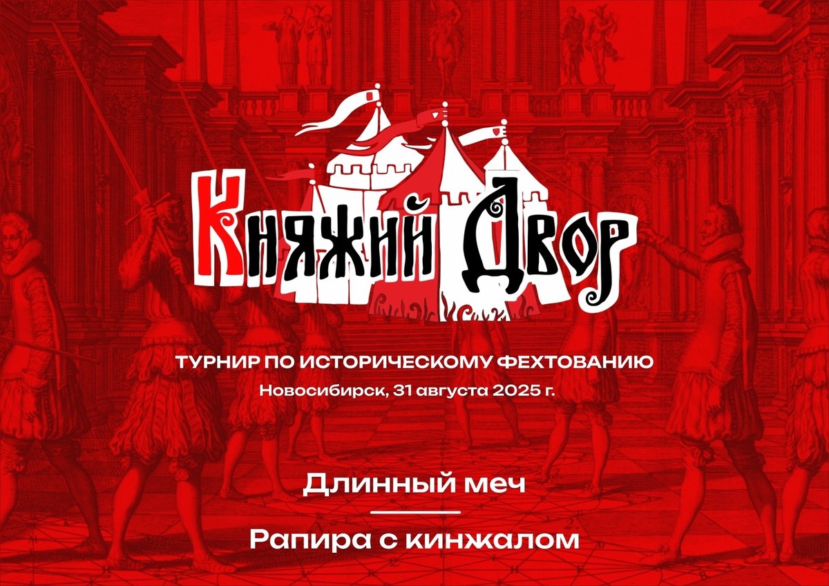 ФЕСТИВАЛЬ КНЯЖИЙ ДВОР 2025 - изображение 3
