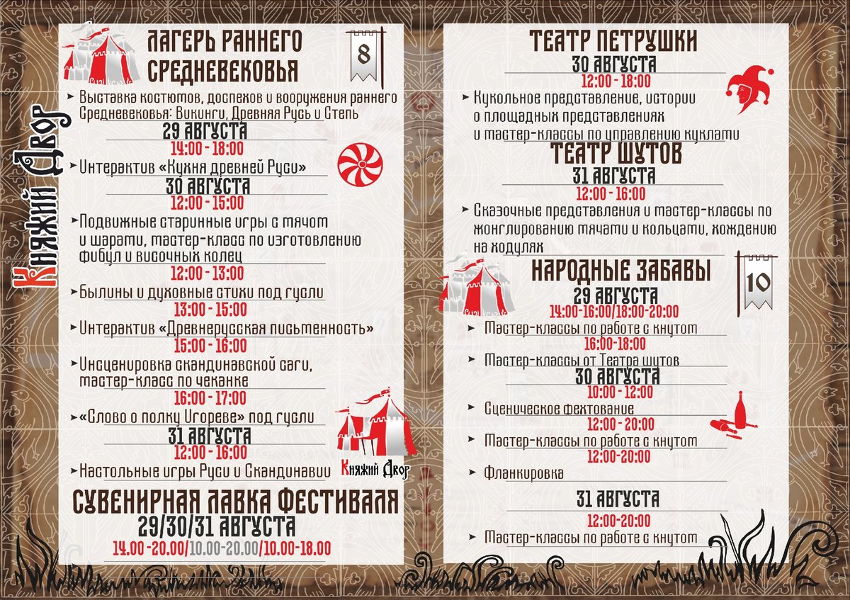 ФЕСТИВАЛЬ КНЯЖИЙ ДВОР 2025 - изображение 5