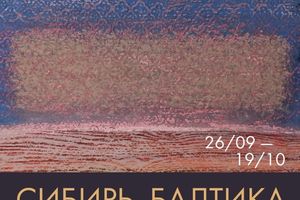 Выставка «СИБИРЬ — БАЛТИКА. Одиссея степняка»
