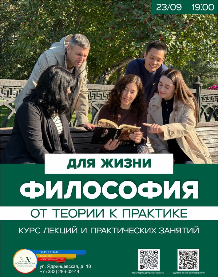 «Философия для жизни. От теории к практике» - изображение 1