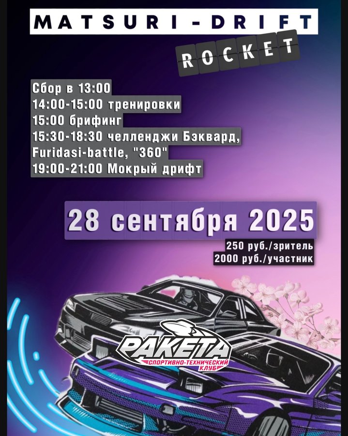 Matsuri Drift | Дрифт на треке «Ракета» в Барнауле - изображение 1