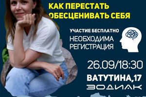 Лекция "Синдром самозванца и внутренний критик"