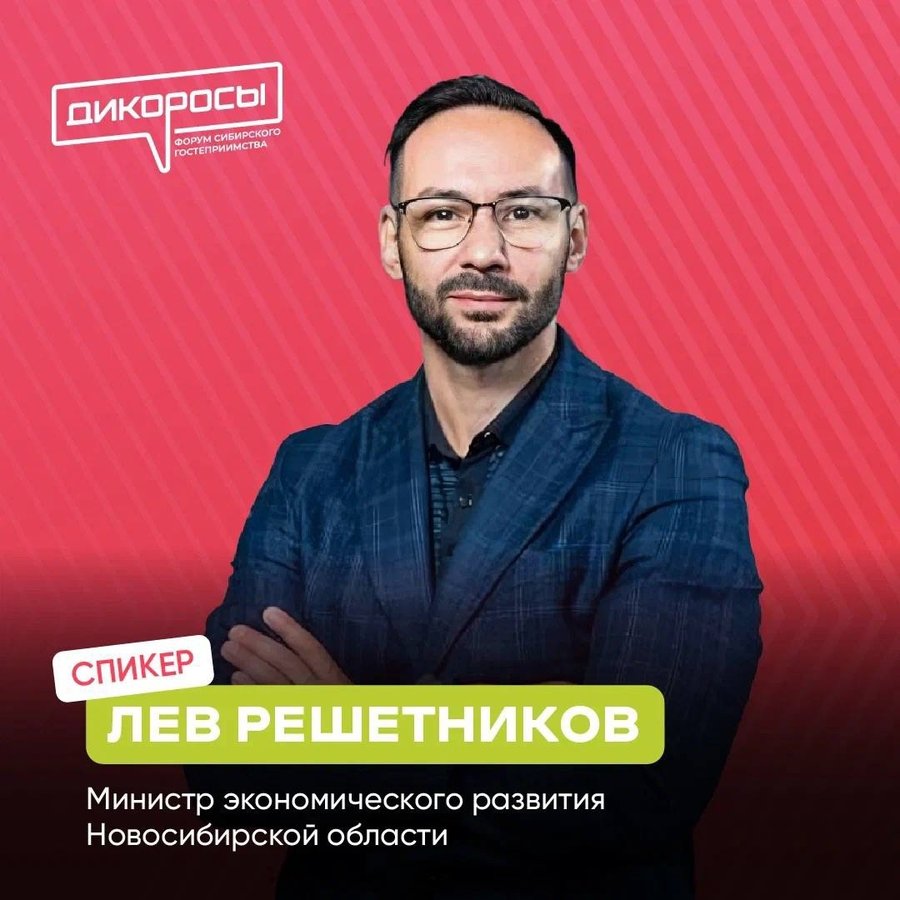 Форум сибирского гостеприимства «Дикоросы» - изображение 2