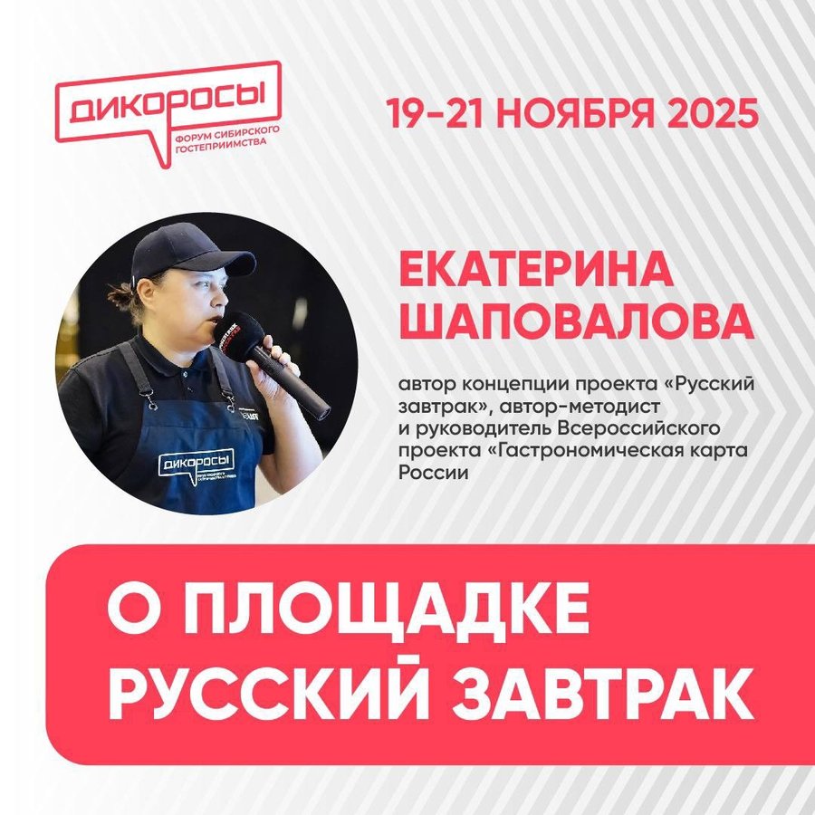 Форум сибирского гостеприимства «Дикоросы» - изображение 3