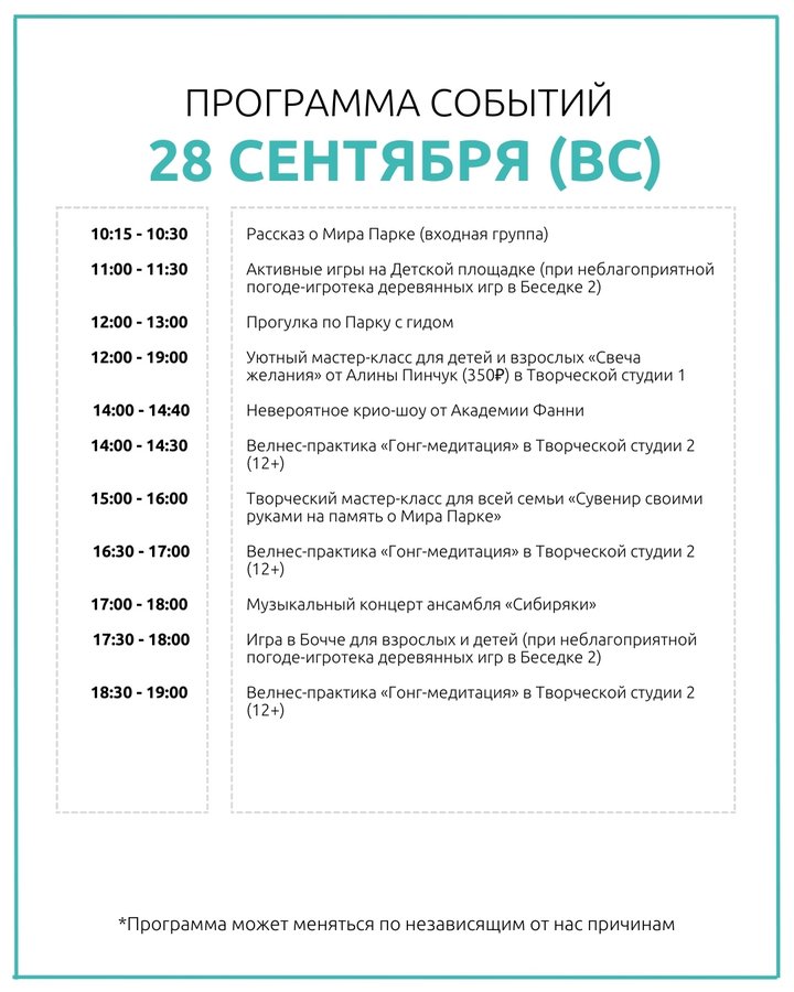 Последние дни Мира Парка в сезоне 2025 - изображение 3