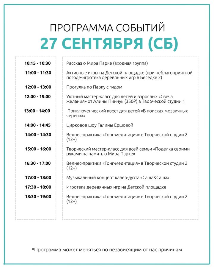 Последние дни Мира Парка в сезоне 2025 - изображение 2
