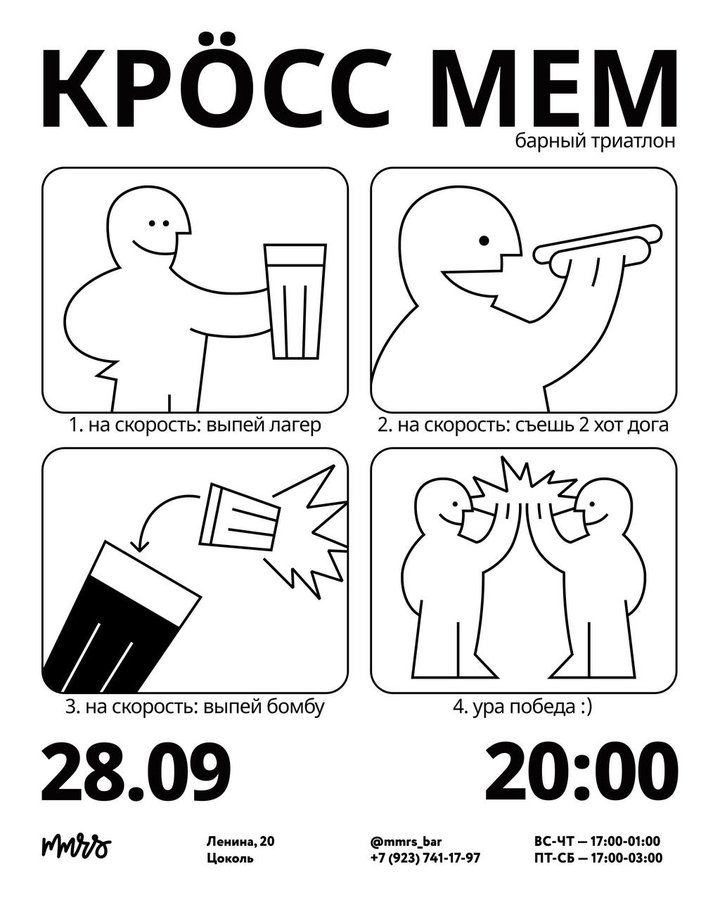 Барный триатлон «Кросс мем» - изображение 1