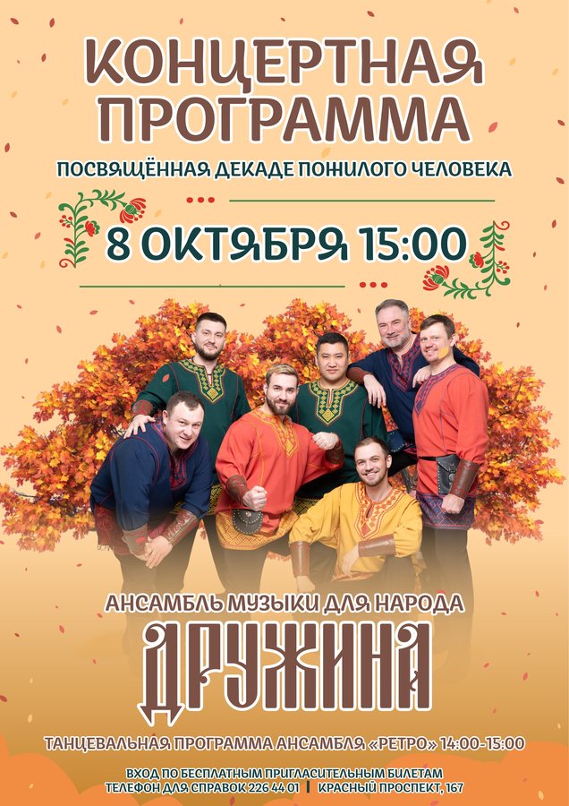 Праздничный концерт ко дню пожилого человека - изображение 1