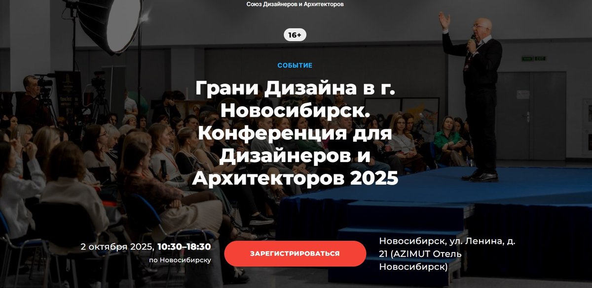 Конференция для дизайнеров и архитекторов - изображение 1