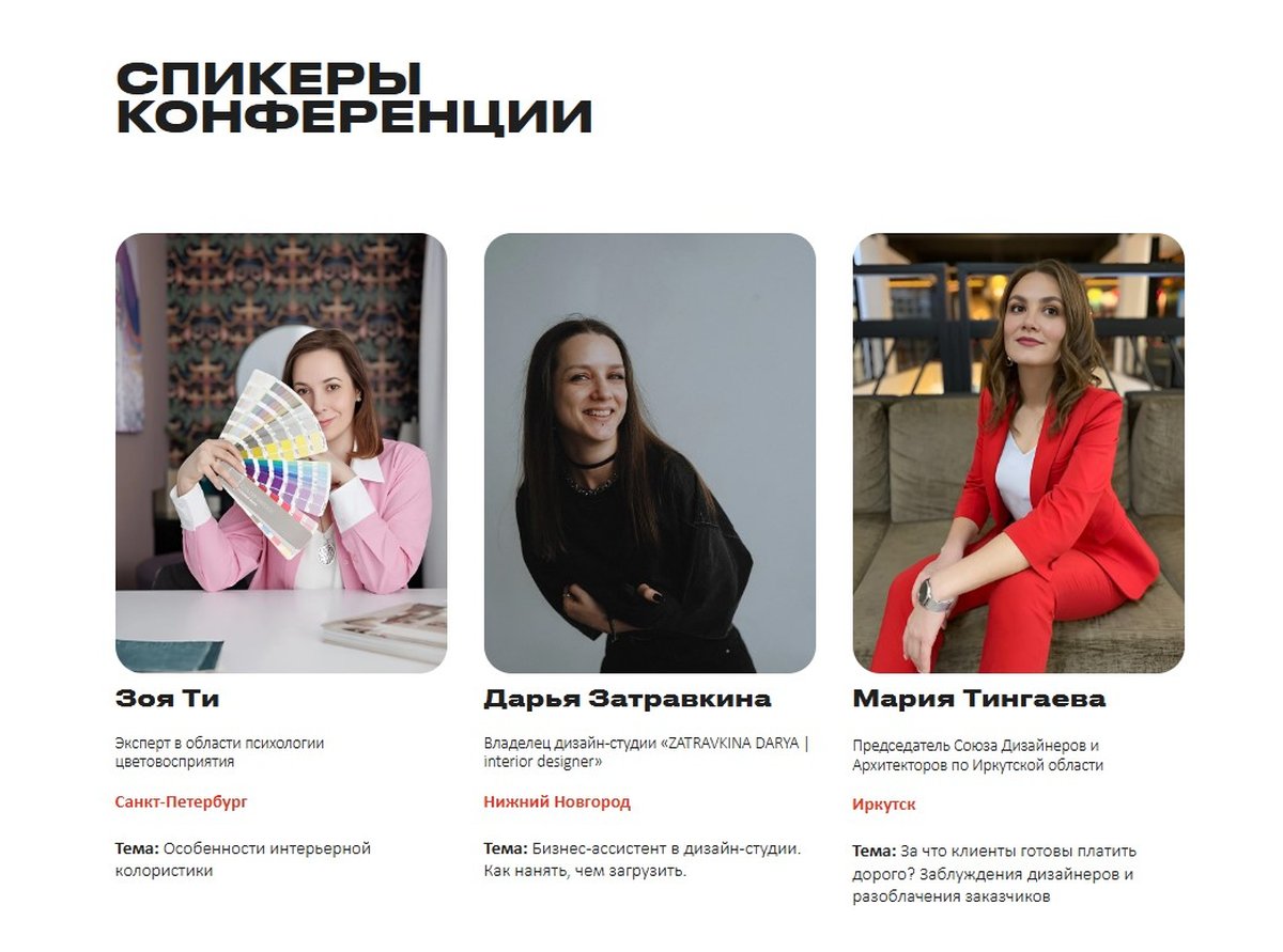 Конференция для дизайнеров и архитекторов - изображение 2